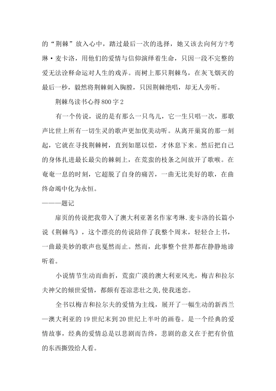 荆棘鸟读书心得800字_第3页