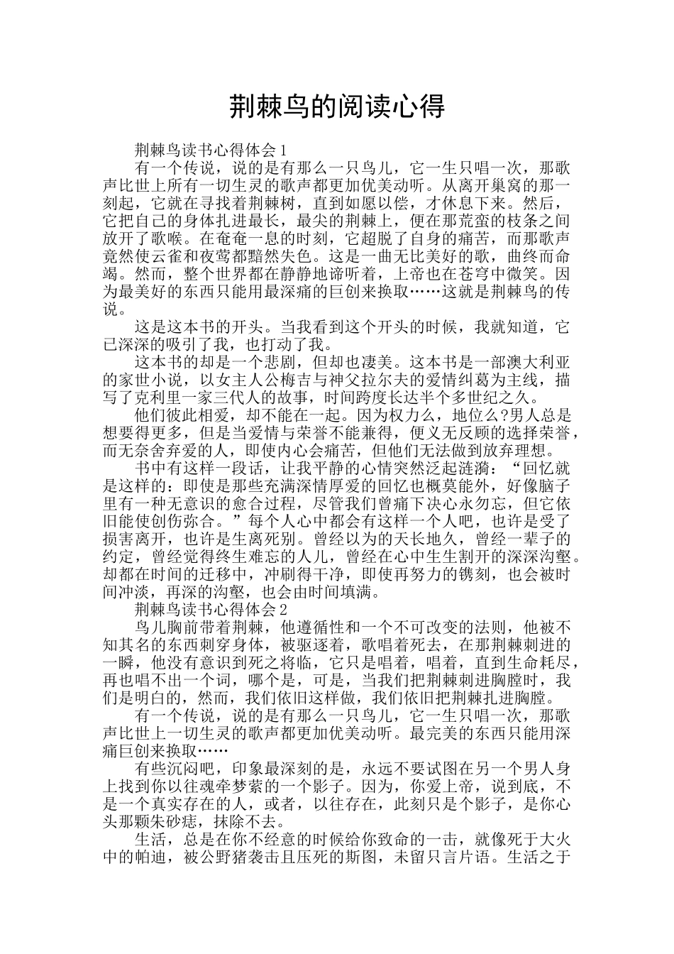 荆棘鸟的阅读心得_第1页