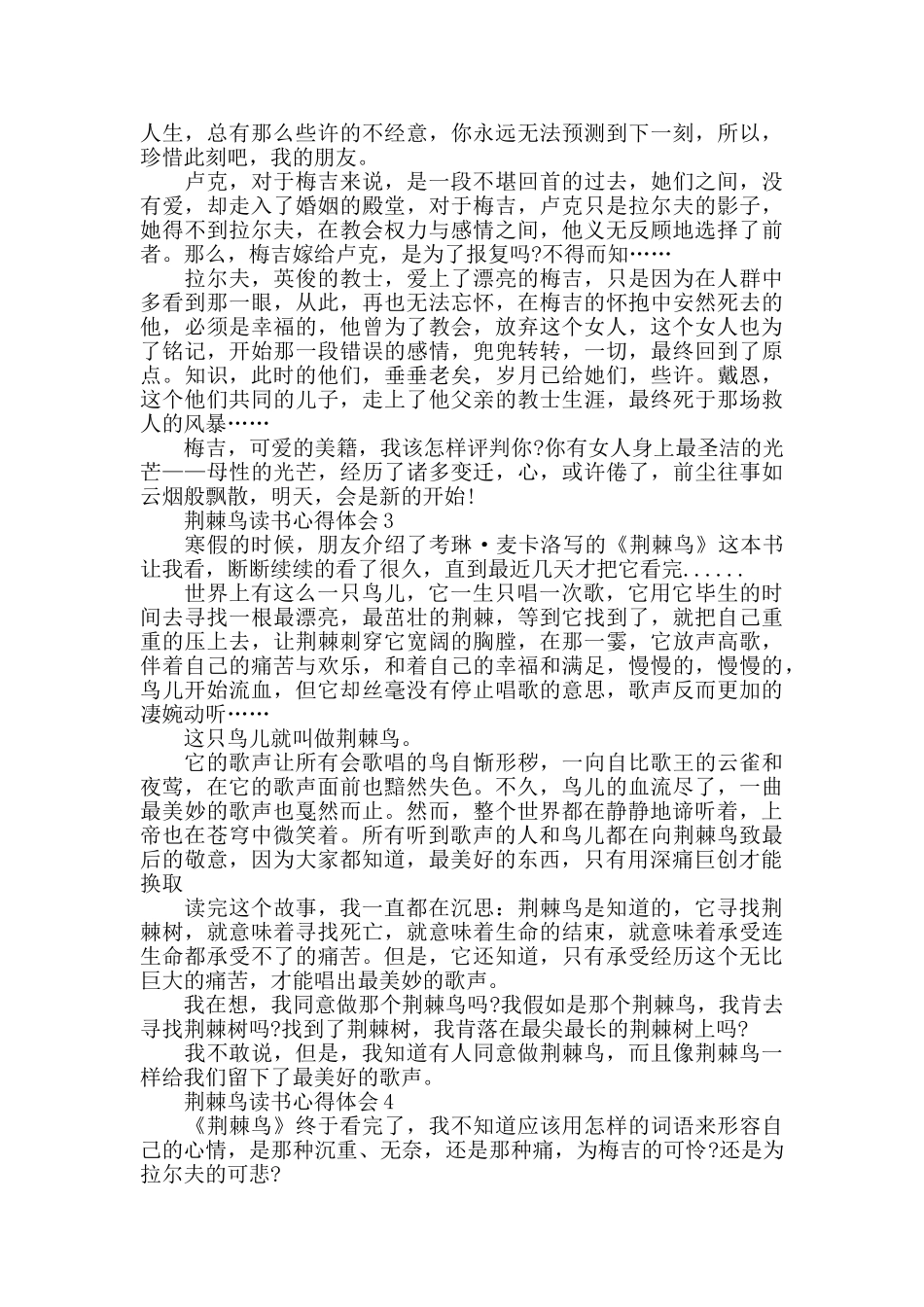 荆棘鸟的阅读心得_第2页