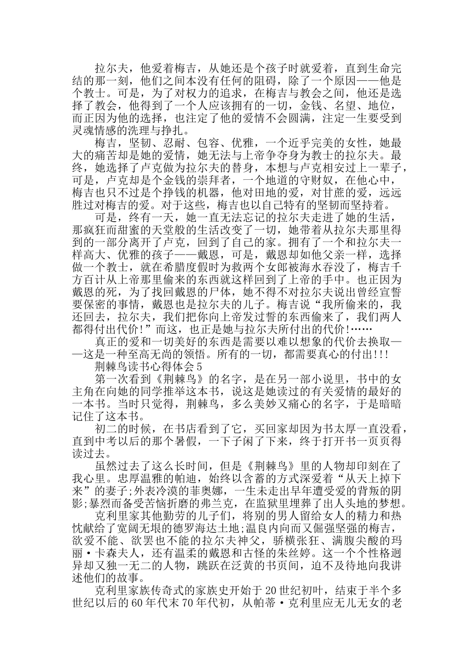 荆棘鸟的阅读心得_第3页