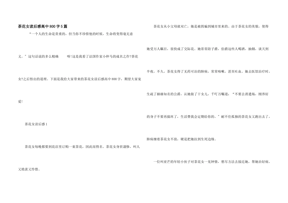 茶花女读后感高中800字5篇_第1页