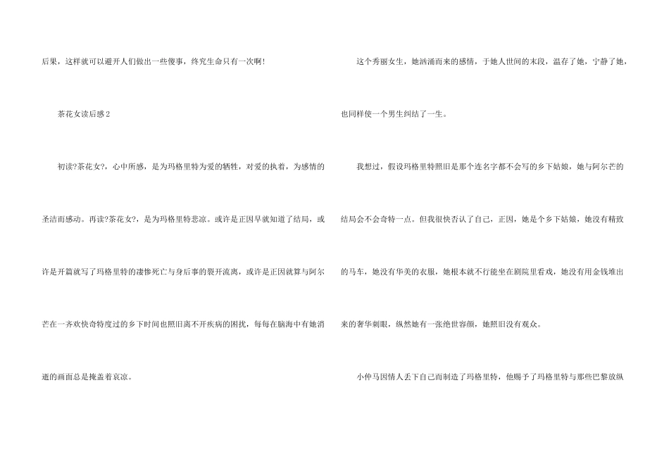 茶花女读后感高中800字5篇_第3页