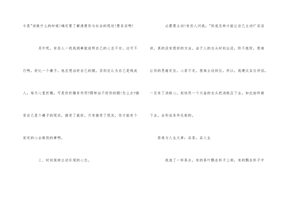 茶道与人生文章_第3页