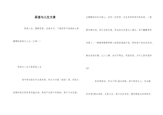 茶道与人生文章