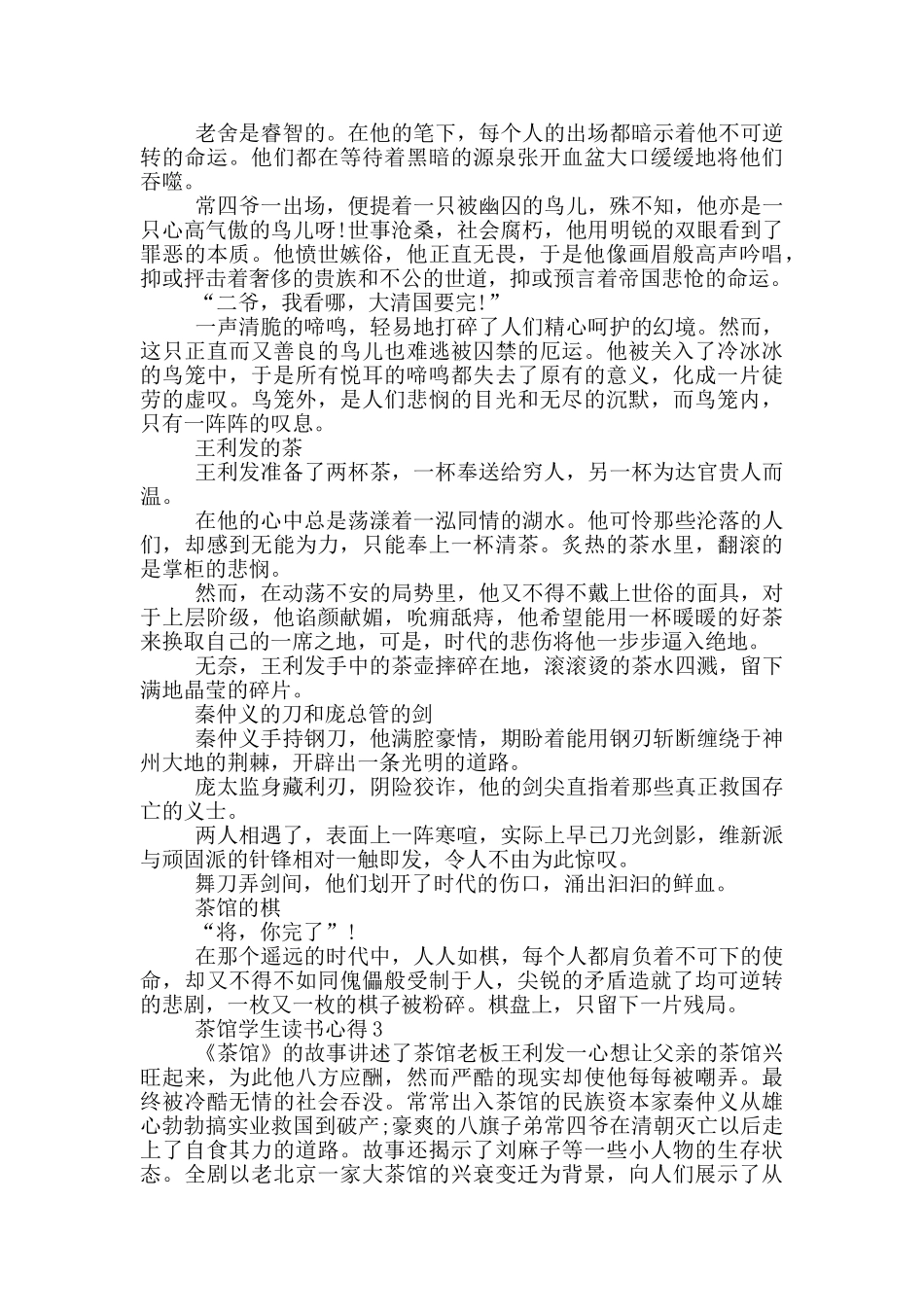 茶馆学生读书心得_第2页