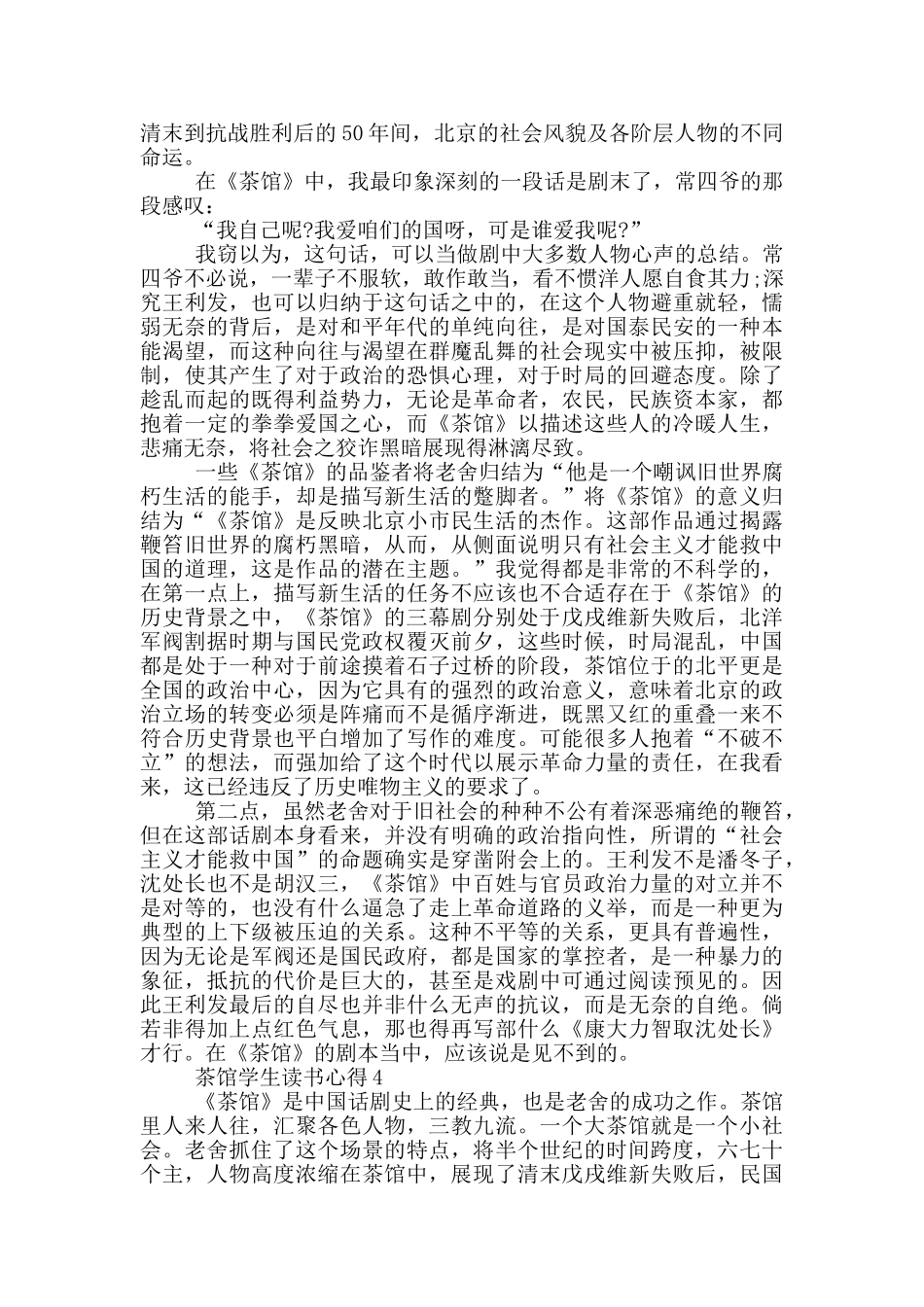 茶馆学生读书心得_第3页