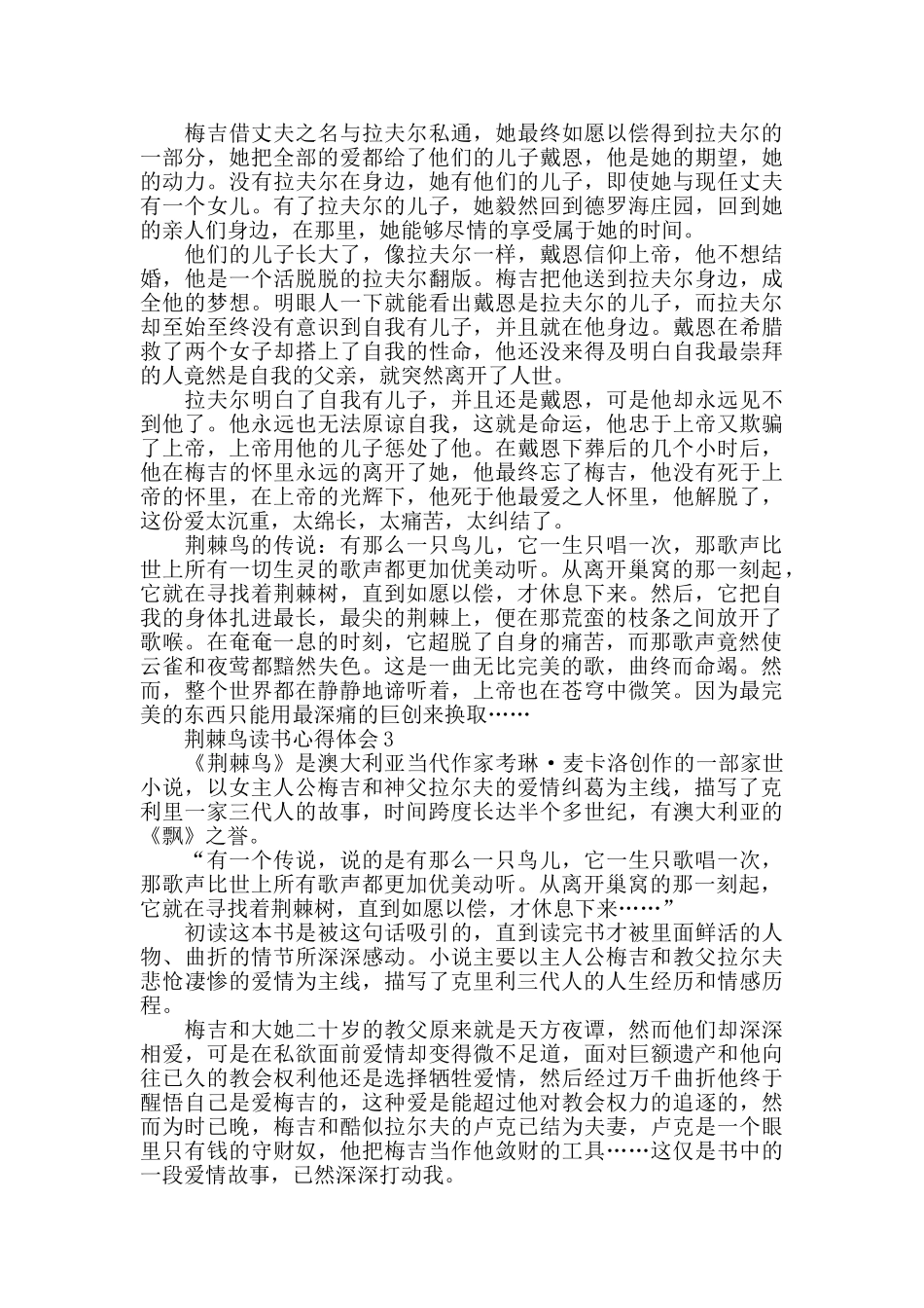 荆棘鸟读后感作文800字_第2页