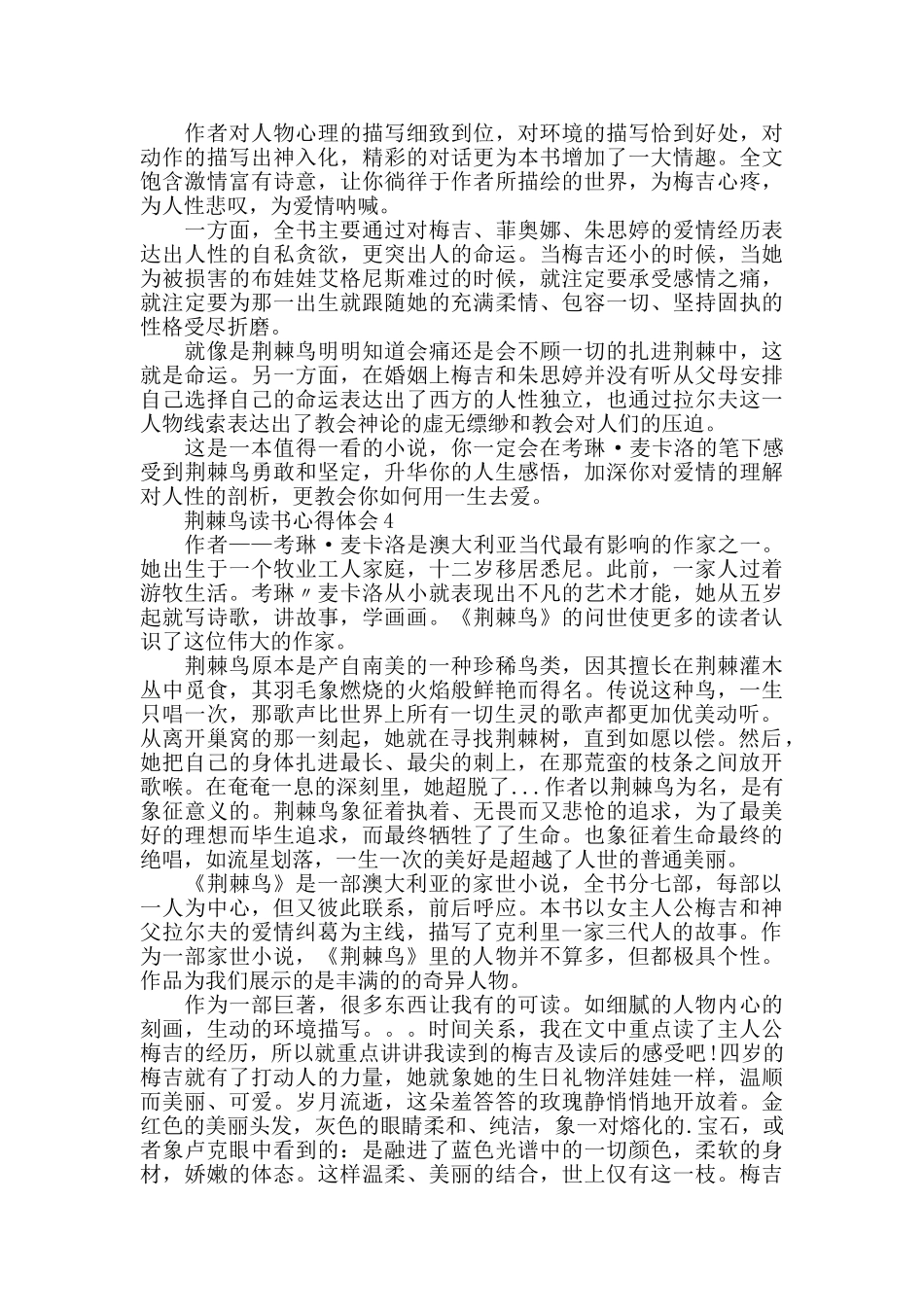 荆棘鸟读后感作文800字_第3页