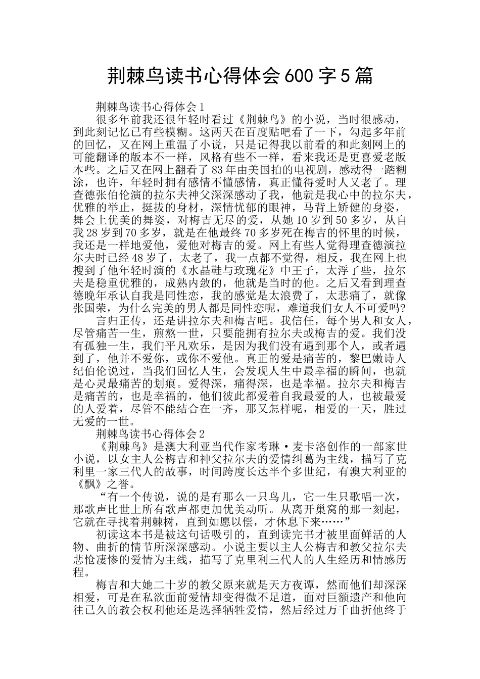荆棘鸟读书心得体会600字5篇_第1页