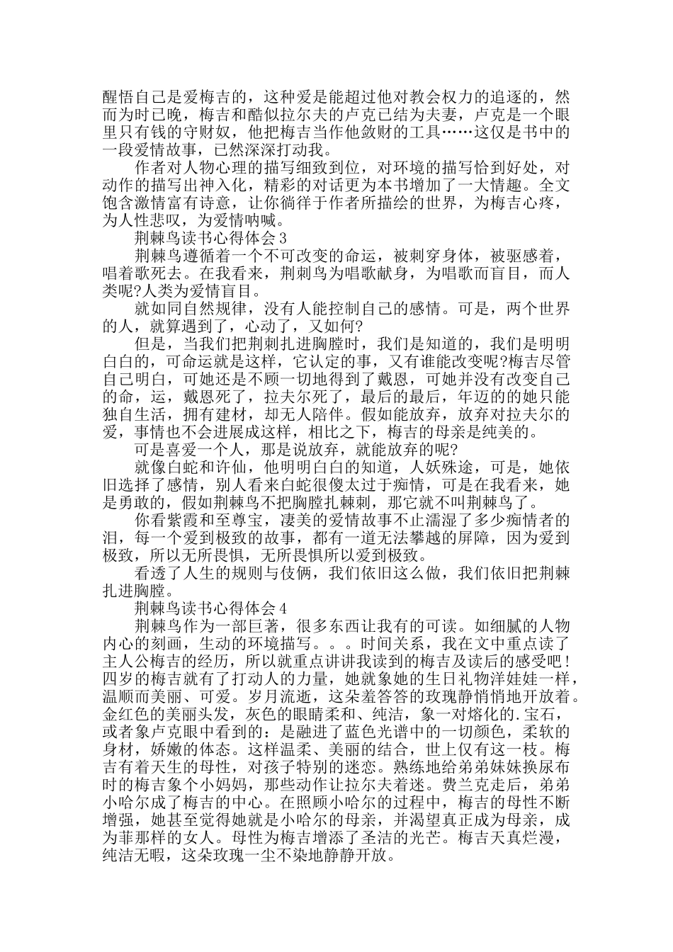 荆棘鸟读书心得体会600字5篇_第2页