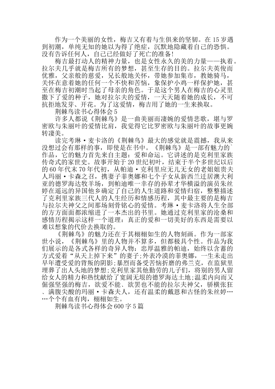 荆棘鸟读书心得体会600字5篇_第3页