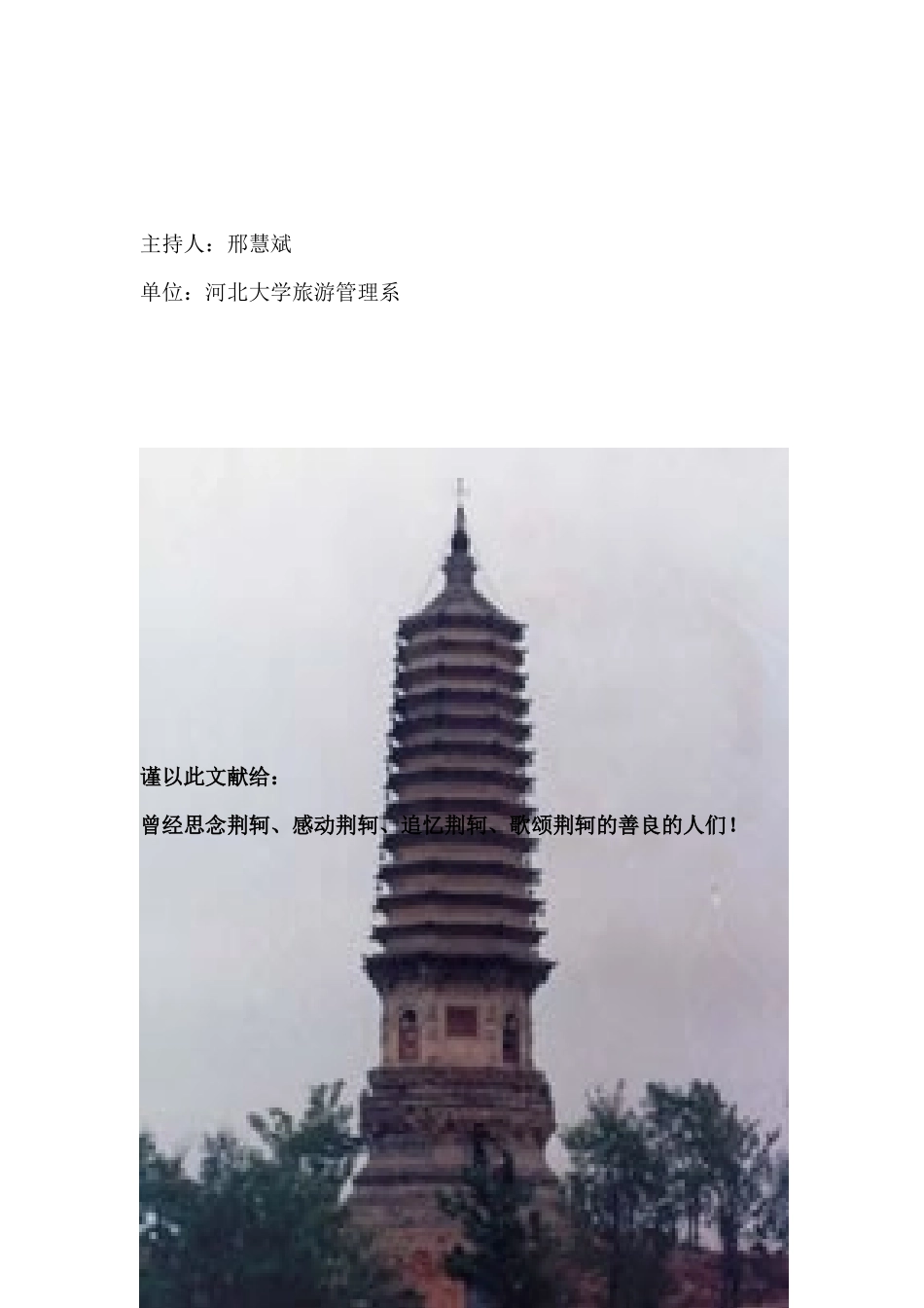 荆轲刺秦专题旅游之设计与策划(1)_第2页