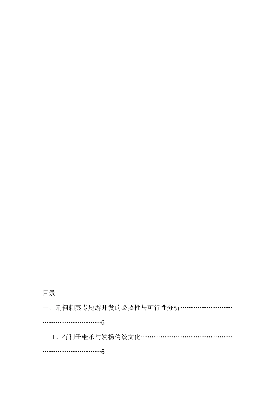 荆轲刺秦专题旅游之设计与策划(1)_第3页