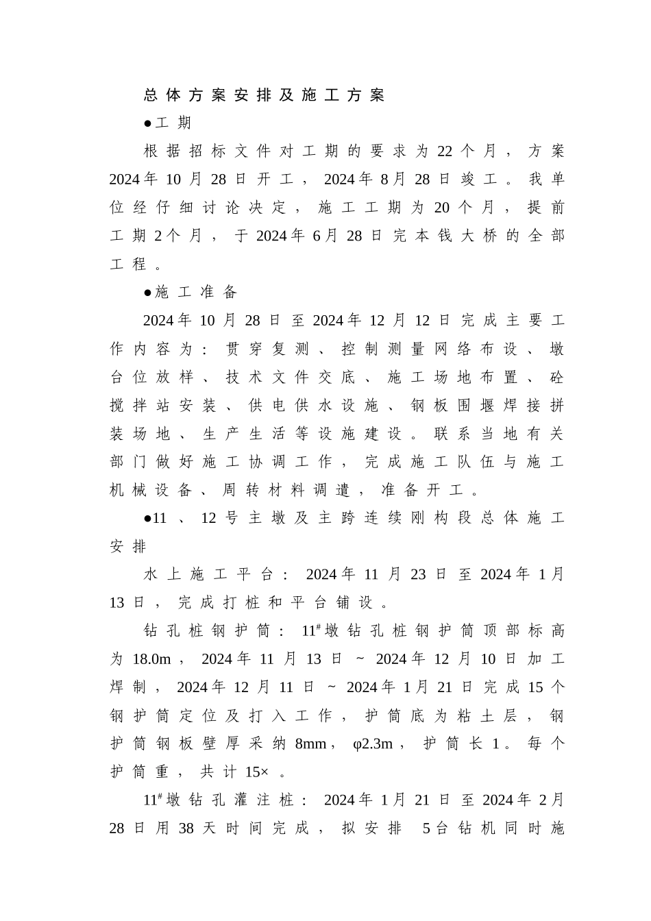 荆涂淮河大桥施工组织设计_第1页
