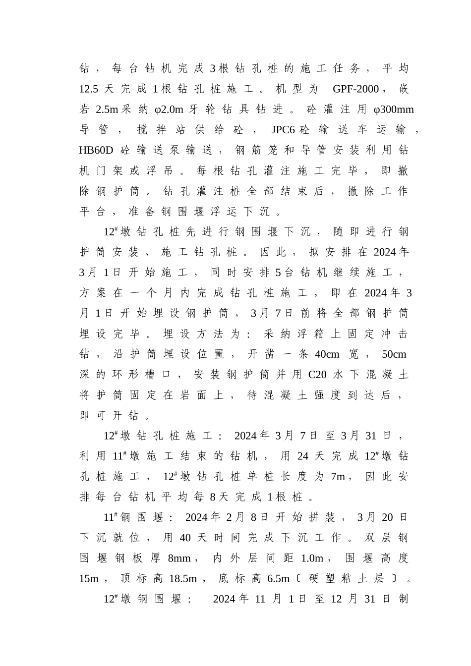 荆涂淮河大桥施工组织设计_第2页