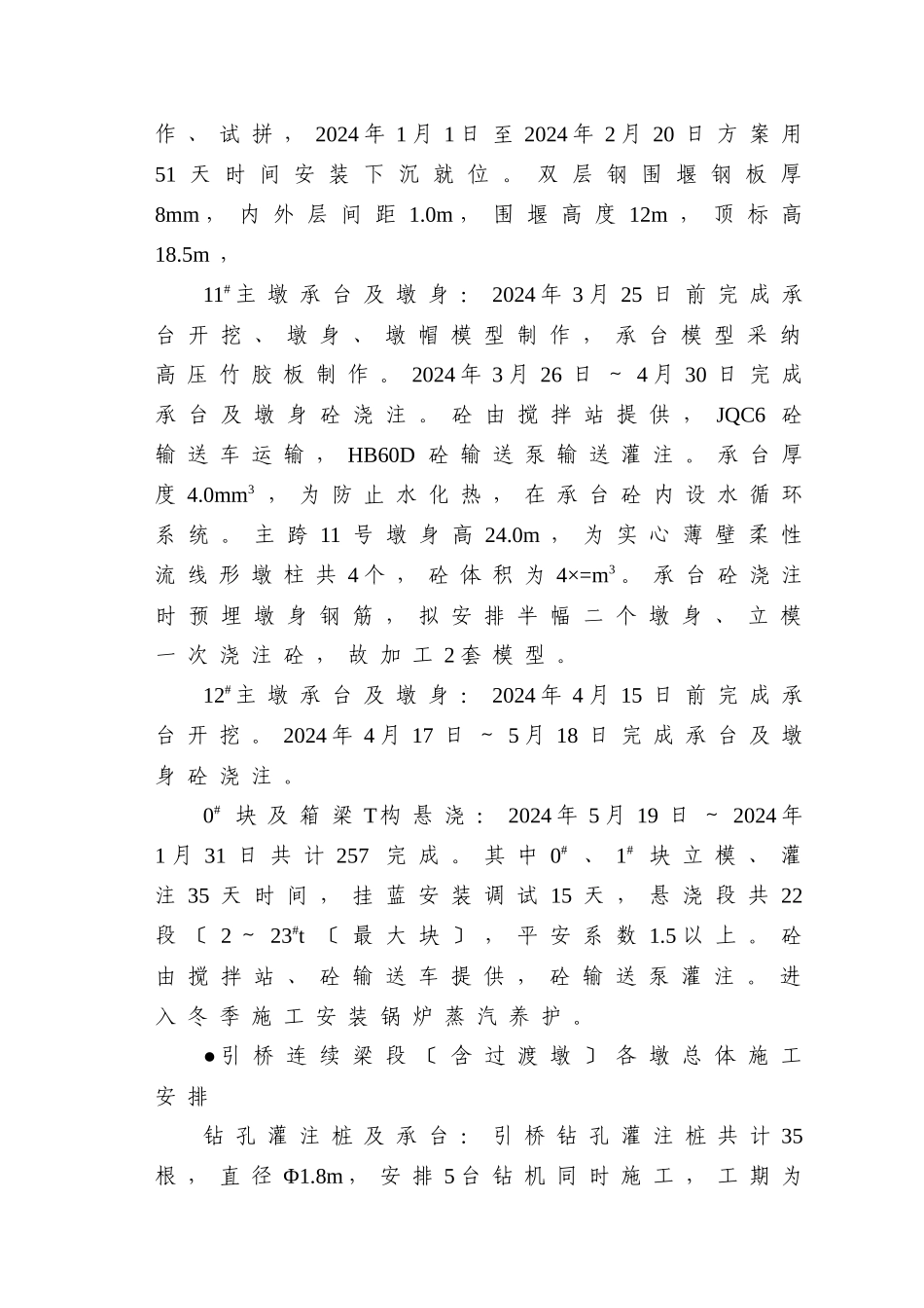 荆涂淮河大桥施工组织设计_第3页