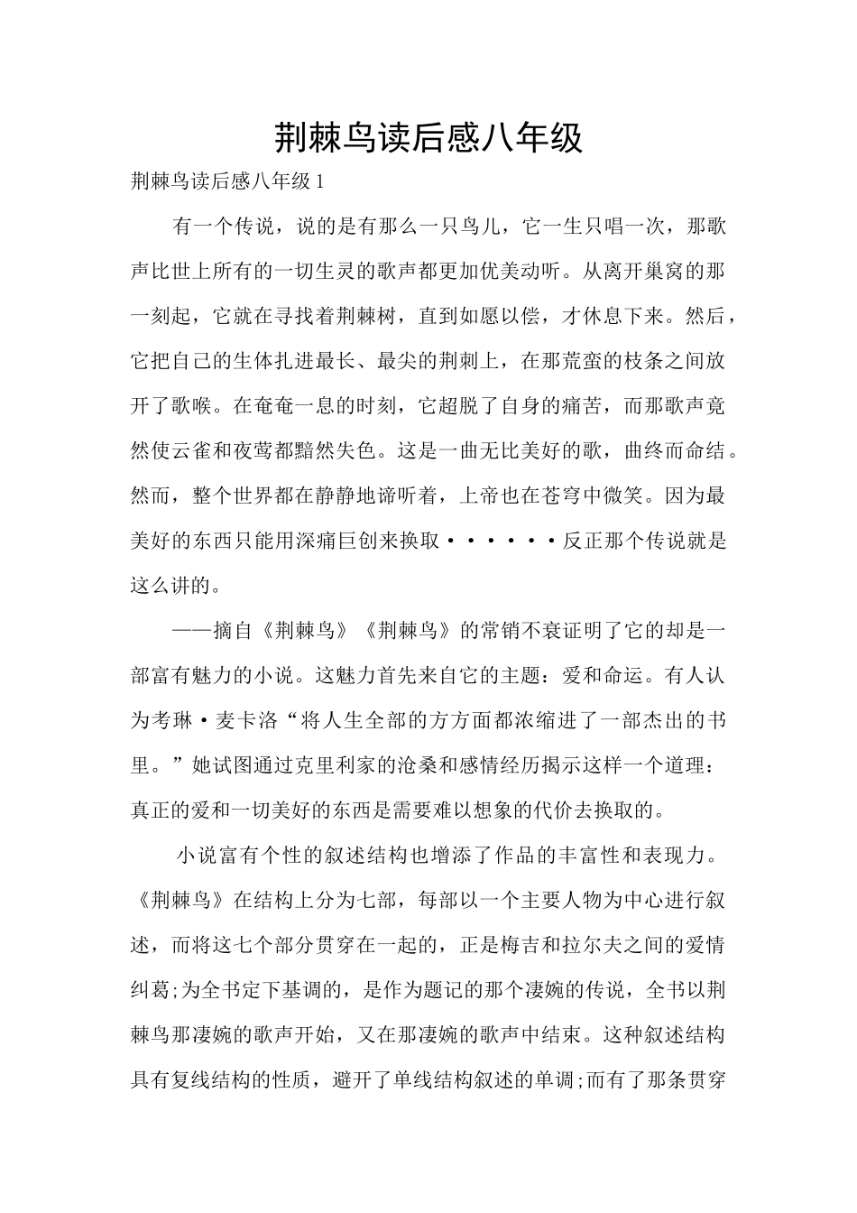 荆棘鸟读后感八年级_第1页