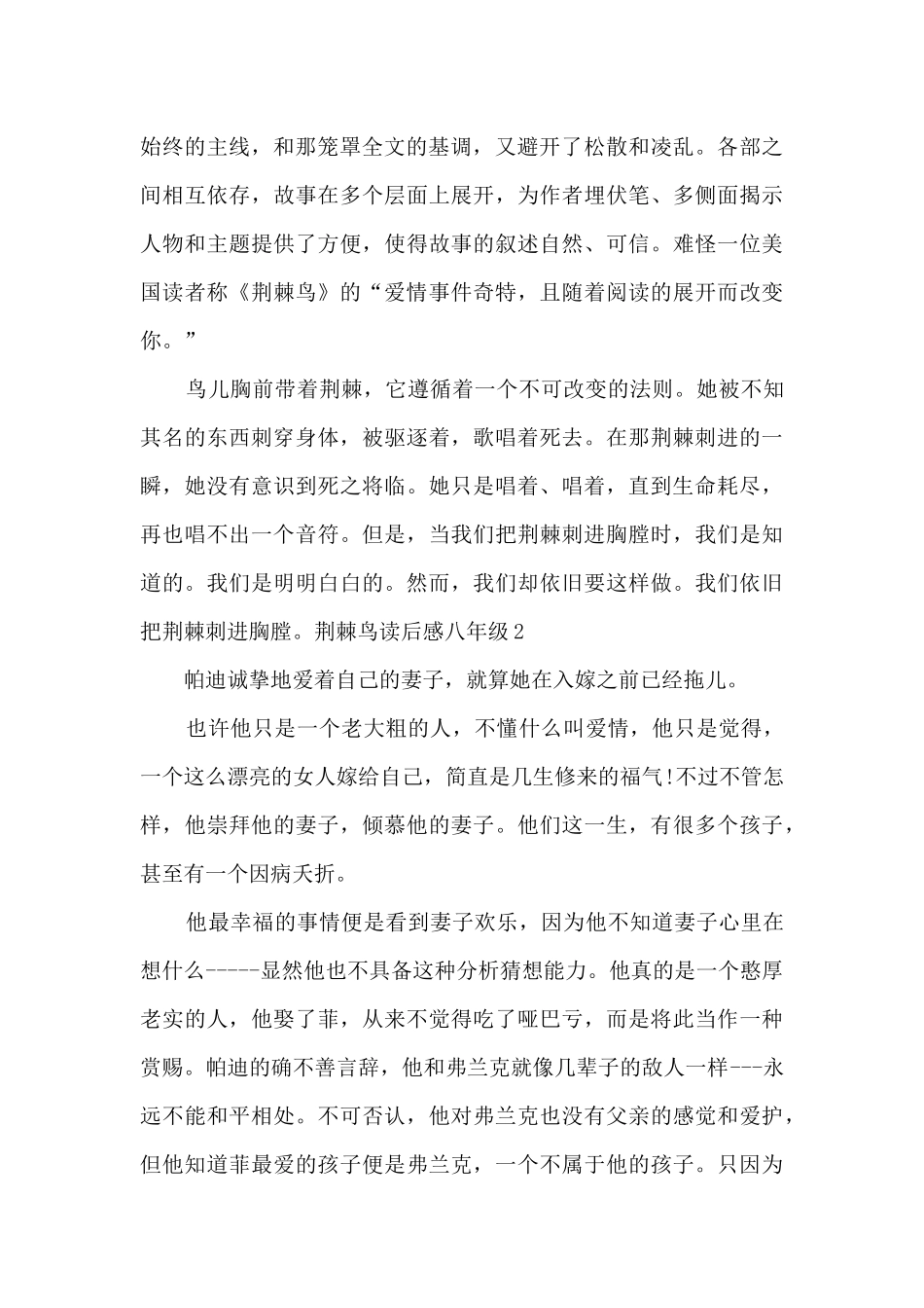 荆棘鸟读后感八年级_第2页