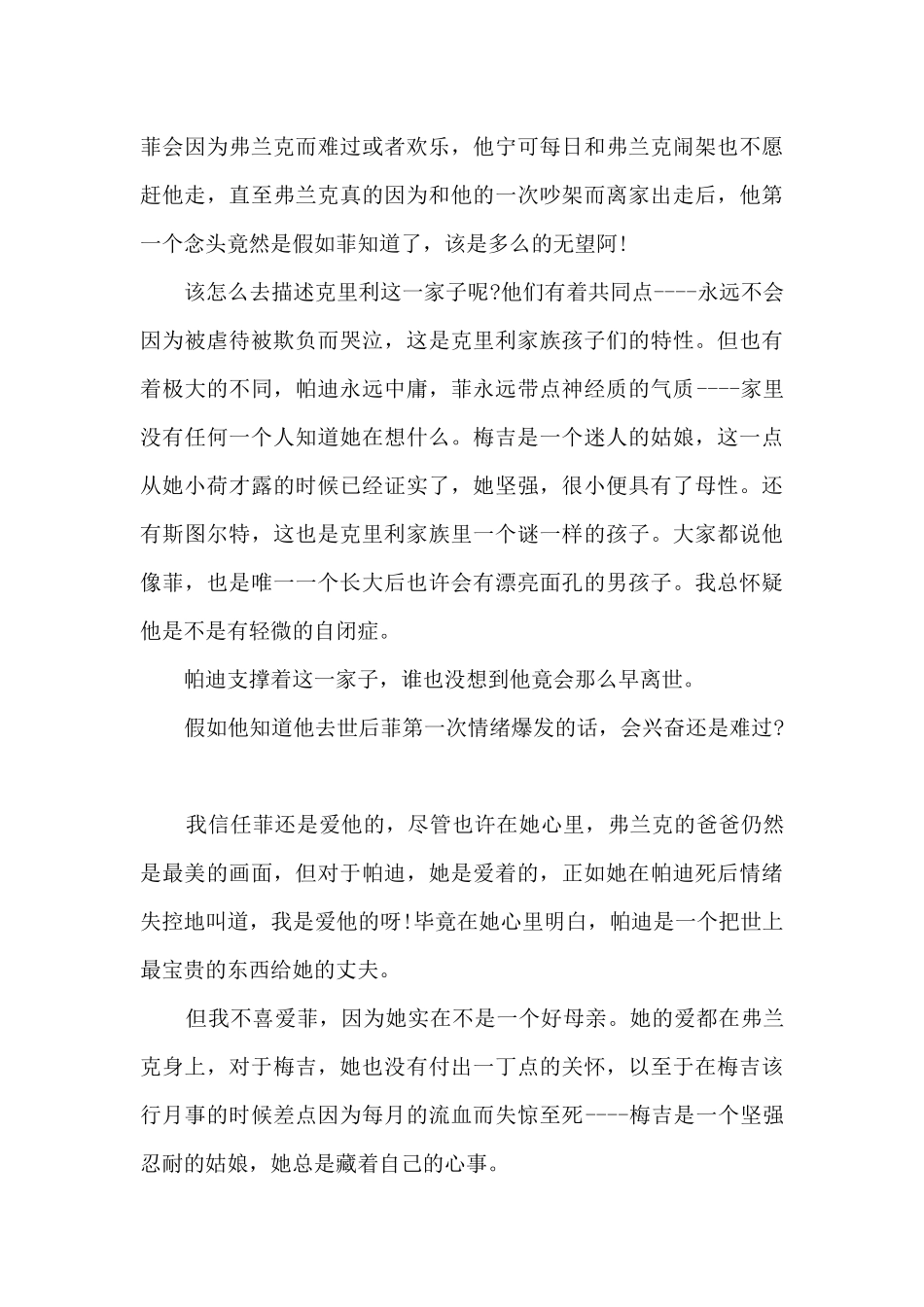 荆棘鸟读后感八年级_第3页