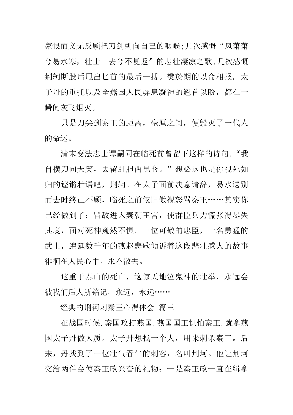 荆轲刺秦王心得体会五篇合集_第2页