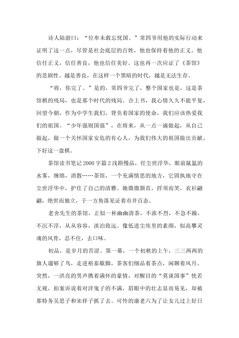 茶馆读书笔记2000字7篇_第2页