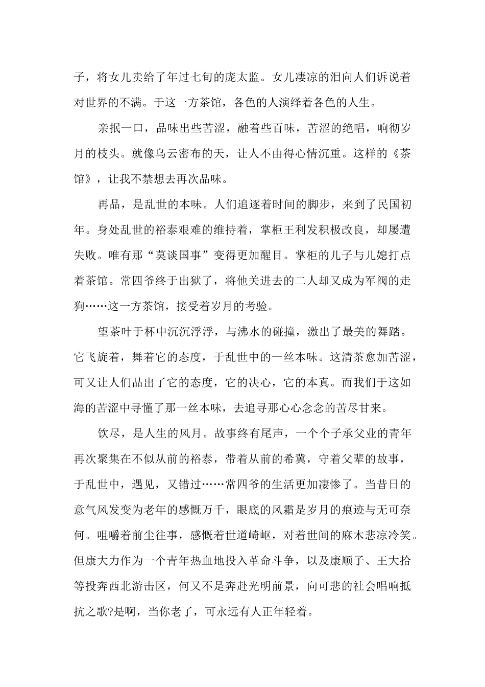 茶馆读书笔记2000字7篇_第3页