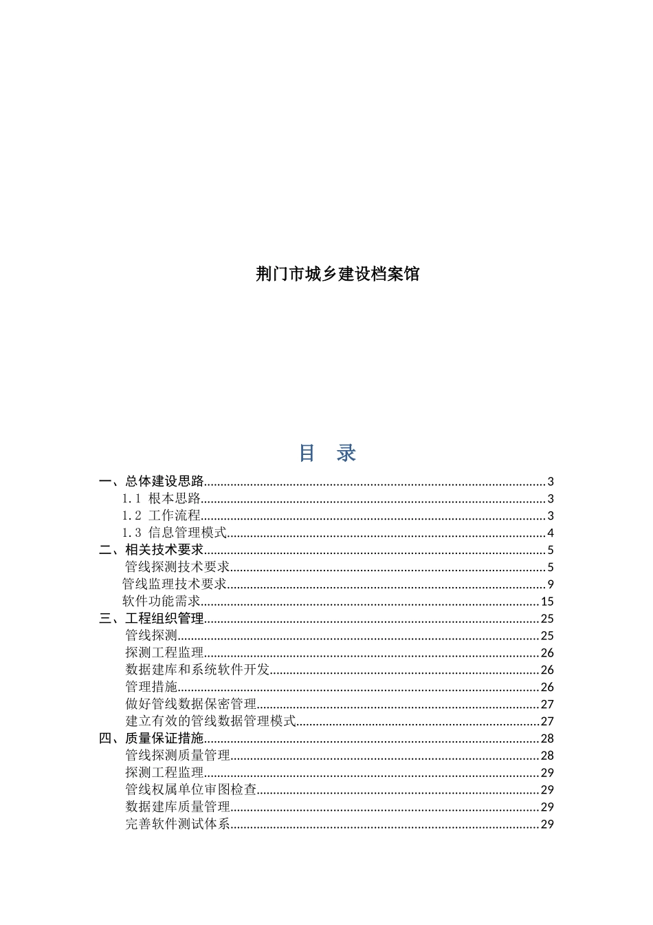 荆门市地下管线普查与信息化建设方案_第2页