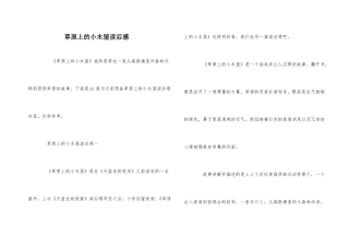 草原上的小木屋读后感