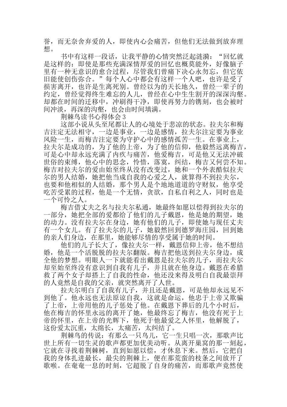 荆棘鸟读书心得体会_第2页