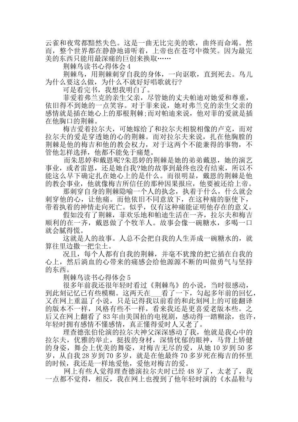荆棘鸟读书心得体会_第3页