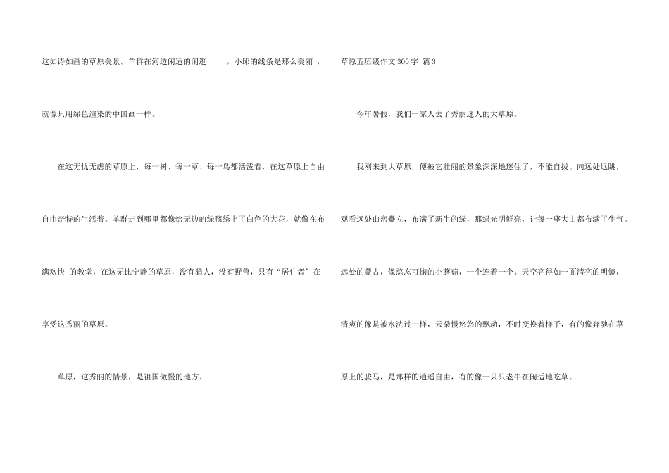 草原五年级300字合集5篇_第3页