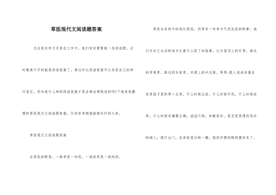 草医现代文阅读题答案_第1页
