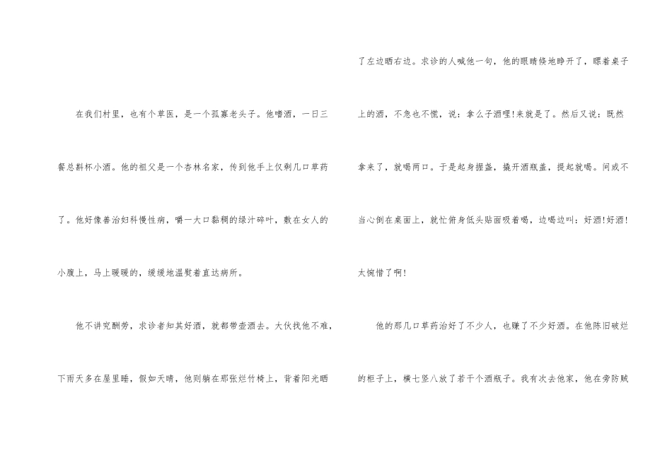 草医现代文阅读题答案_第2页