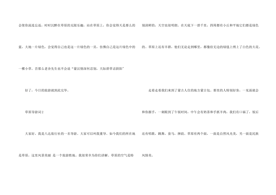 草原导游词200字（3篇）_第2页