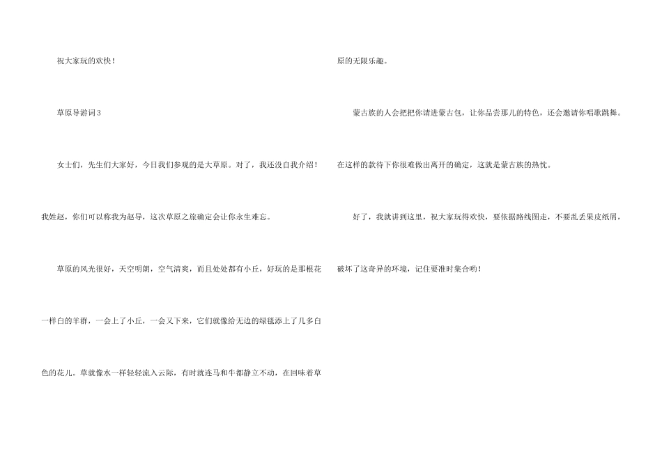 草原导游词200字（3篇）_第3页