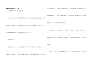 草原导游词200字（3篇）