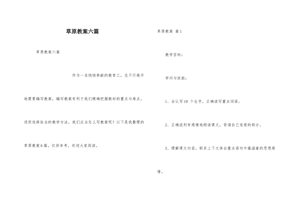 草原教案六篇_第1页