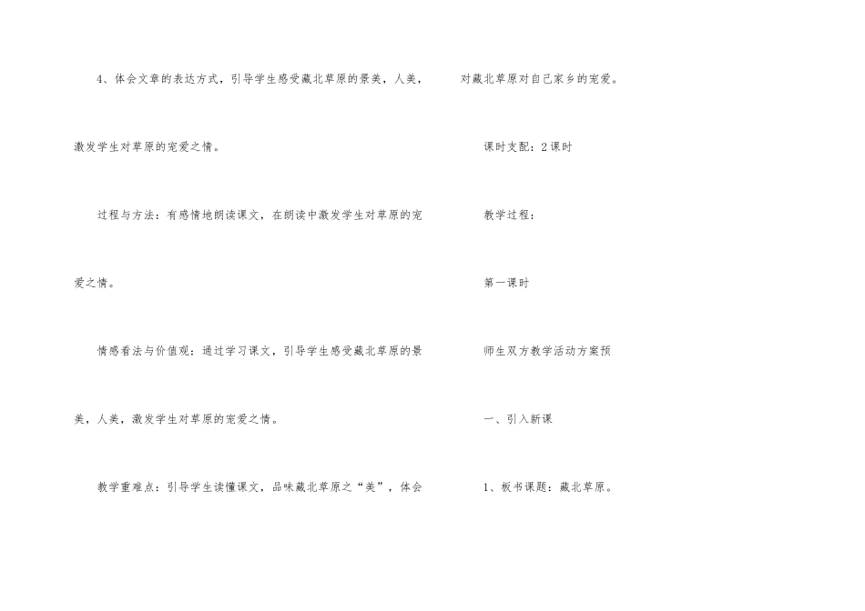 草原教案六篇_第2页
