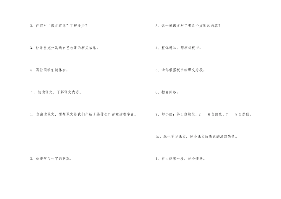 草原教案六篇_第3页