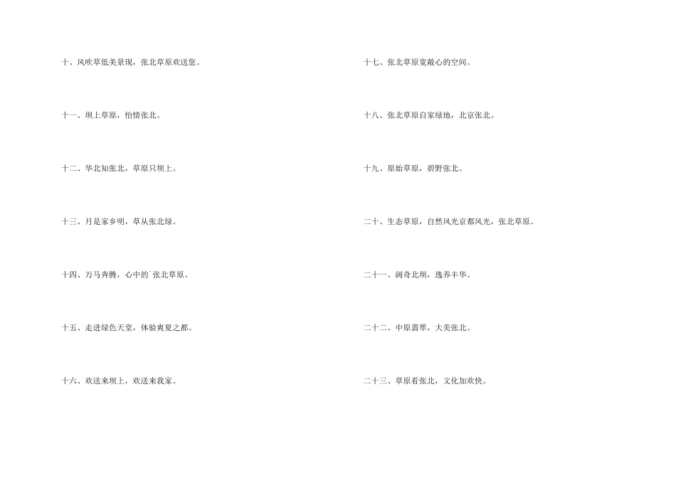 草原旅游横幅标语_第2页