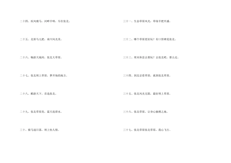 草原旅游横幅标语_第3页