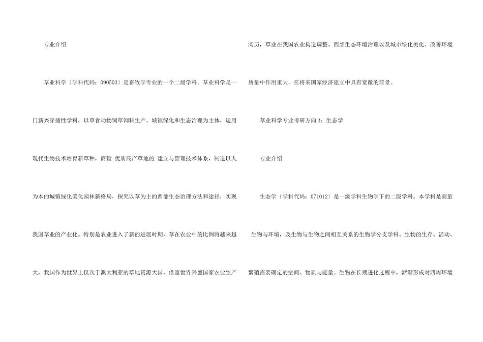 草业科学专业主要有哪几个考研方向_第2页