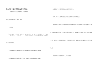 草业科学专业主要有哪几个考研方向