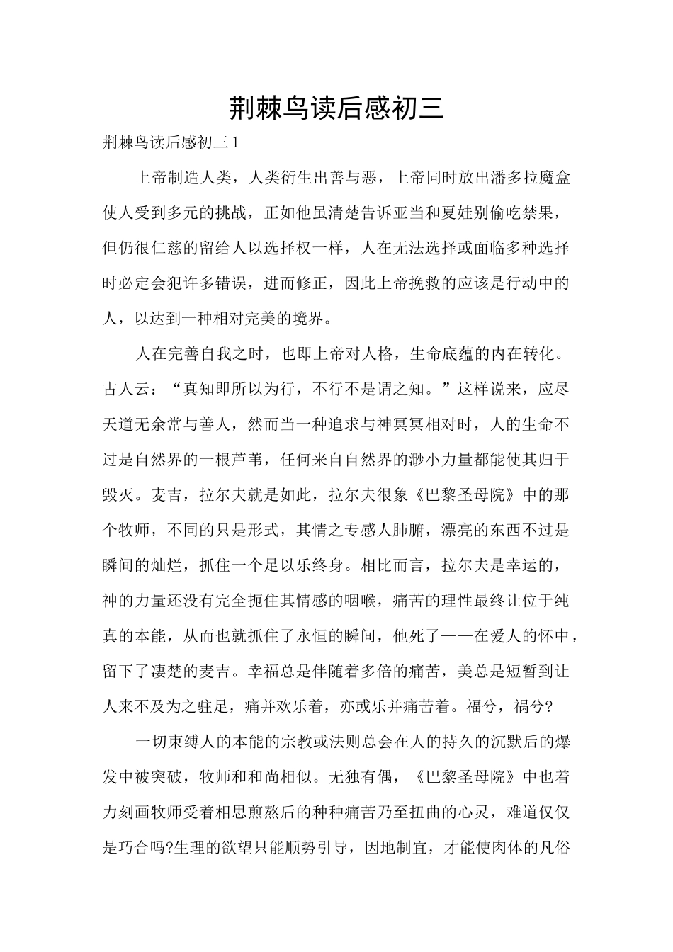 荆棘鸟读后感初三_第1页