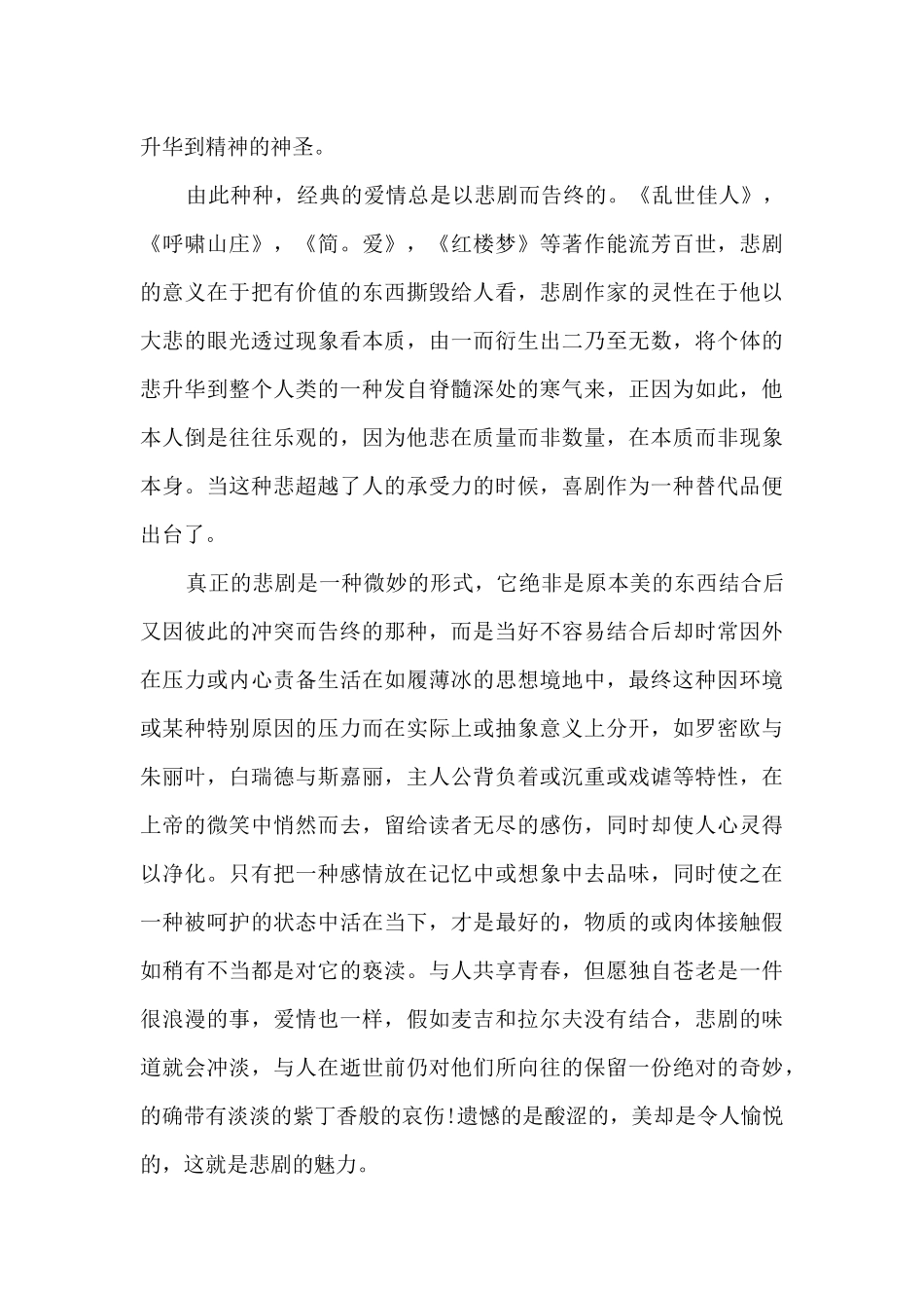 荆棘鸟读后感初三_第2页