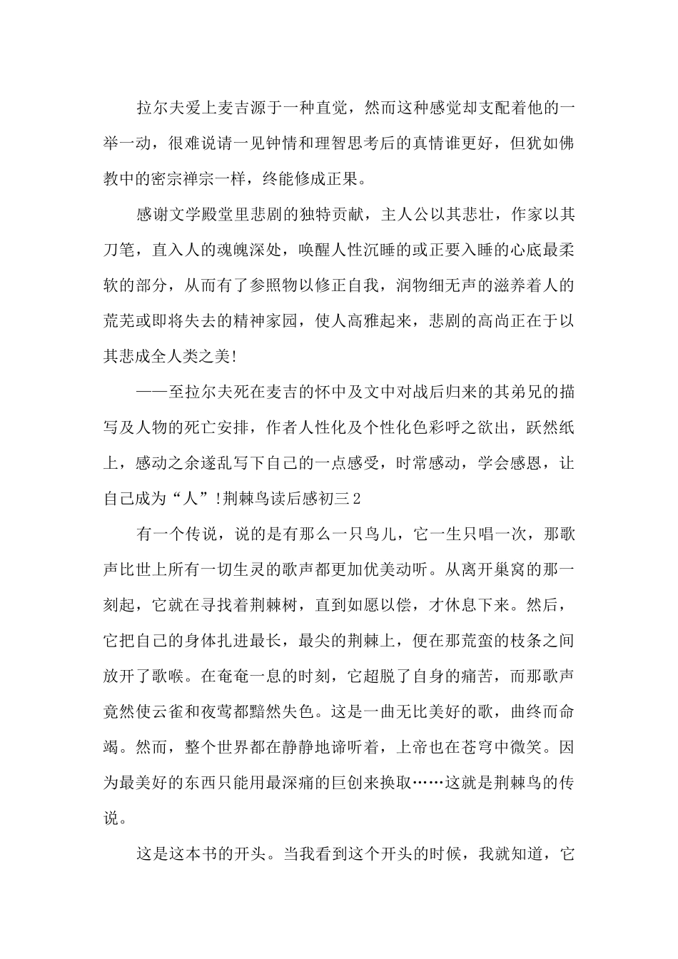 荆棘鸟读后感初三_第3页