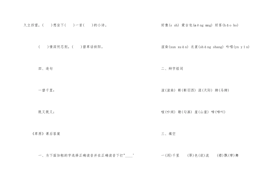 草原课后练习题答案_第2页