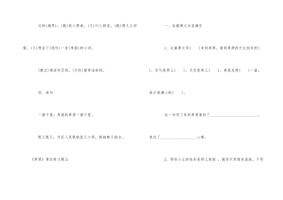 草原课后练习题答案_第3页