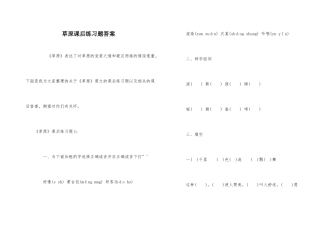 草原课后练习题答案