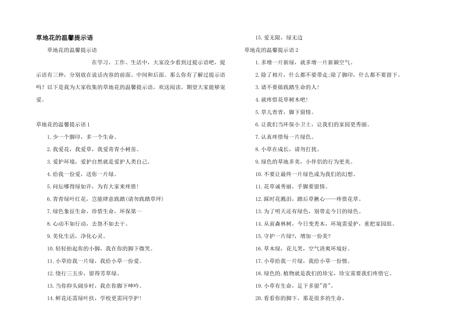 草地花的温馨提示语_第1页